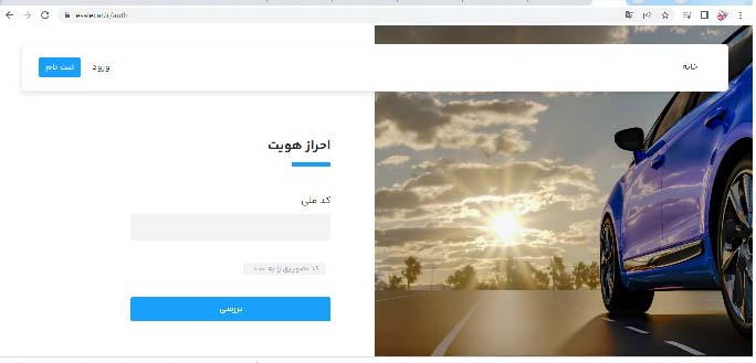 اختلال و ازدحام در سایت ثبت نام خودرو 26 اسفند